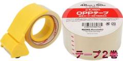 ハンディ テープカッター & OPP テープ 2巻 セット 包装 便利