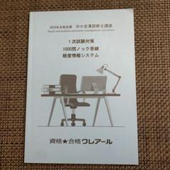 中小企業診断士　クレアール　参考書 中小企業診断士-非常識合格法書籍プレゼント | クレアール中小