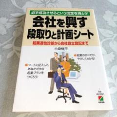 会社を興す段取りと計画シート