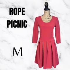 美品✨【ROPE PICNIC】ストレッチフレアワンピース　えんじ色　M