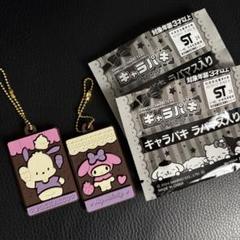 キャラパキ ポチャッコ　マイメロディ ラバーマスコット　サンリオ　ラバマス