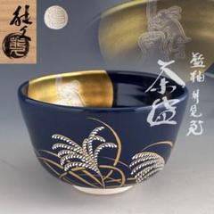 2025年最新】茶道具 釜の人気アイテム - メルカリ