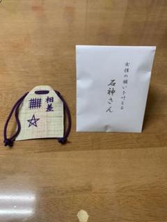 ❤️女性の願いを叶える❤️神明神社 石神さん 祈願用紙セット