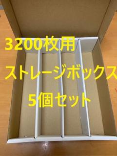 5個セット】トレカ収納用ストレージボックス トレカ3200枚用