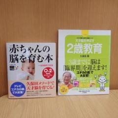 赤ちゃんの脳を育む本と2歳教育のセット