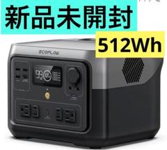 【新品未開封】エコフロー EcoFlow RIVER 2 Max 即日発送 公式サイト】EcoFlow RIVER 2 Max｜エコフロー リバー2 マックス