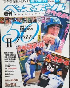 2025年最新】ベースボールマガジン 創刊の人気アイテム - メルカリ