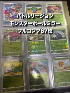 ポケモンカード バトルリージョン モンスターボールミラー
