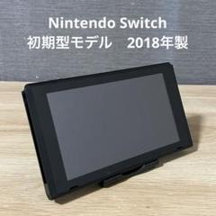 任天堂　Switch 本体のみ　初期型 HAC-001 2018年製　2746 任天堂 Switch 本体のみ 初期型 HAC-001 2018年製 2746 - メルカリ