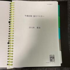 2025年最新】予備試験 一般教養の人気アイテム - メルカリ