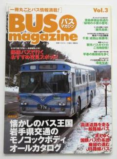 BUS magazine 　バスマガジン　2004年3月　Vol.3