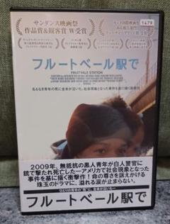 フルートベール駅で　 DVD