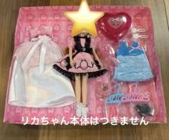 新品　リカちゃん　ステキなリカちゃん　本体以外　お洋服　ギフトセット