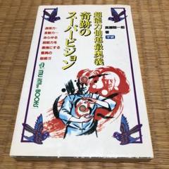2025年最新】高藤聡一郎の人気アイテム - メルカリ
