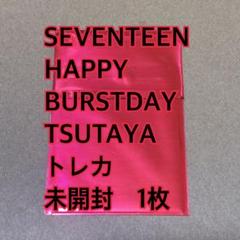SEVENTEEN トレカ　未開封　9枚　TSUTAYA セブチ SEVENTEEN トレカ未開封9枚TSUTAYA セブチ