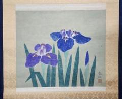 【真作】香川東華/花鳥之図/掛軸☆宝船☆Z-430 真作/吉田鯉城/游鯉図/遊鯉図/双鯉/花鳥図/掛軸☆宝船☆AH-662