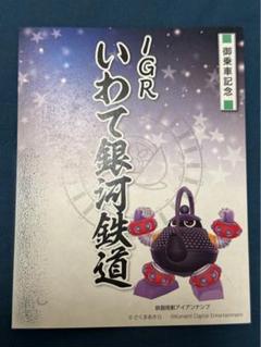 匿名発送・追跡あり】鉄印 全国40社 全制覇 桃鉄バージョン