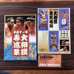 2025年最新】大相撲 巡業 チケットの人気アイテム - メルカリ