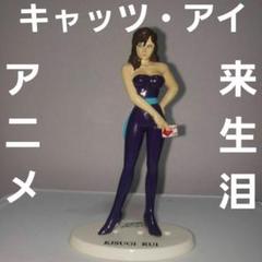 ☆来生泪 フィルム1枚キャッツ・アイ 特典