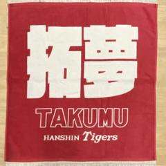 ＊美品＊阪神タイガース 中野拓夢選手 スクエアタオル