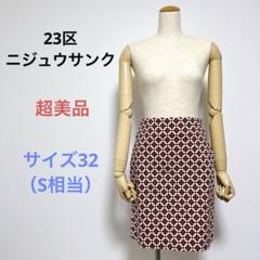 超美品 23区ニジュウサンク 膝丈スカート ポケット付き サイズ32
