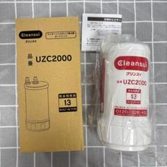 48時間内発送 Cleansui UZC2000 新品 48時間内発送 Cleansui UZC2000 新品 - メルカリ