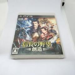 PS3 信長の野望・創造