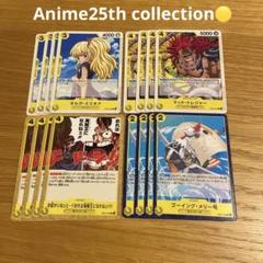 Anime25th collection 黄　デッキ　まとめ売りのサムネイル