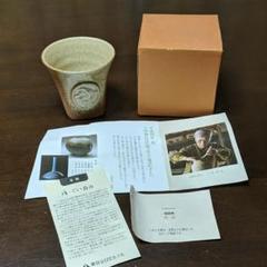 信楽焼 酒呑 ぐい呑 上田光春 上田光春 信楽焼ぐい呑み - メルカリ