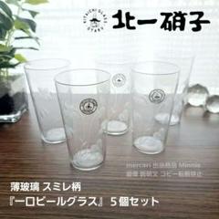 小樽北一ガラス　グラス10個セット 小樽北一ガラス グラス10個セット （北一硝子｜小樽のおすすめ