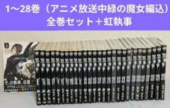 2025年最新】黒執事全巻の人気アイテム - メルカリ