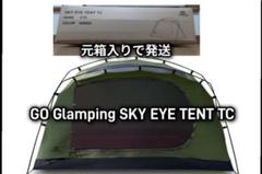 ★新品 GO Glamping SKY EYE TENT TC グリーンのサムネイル