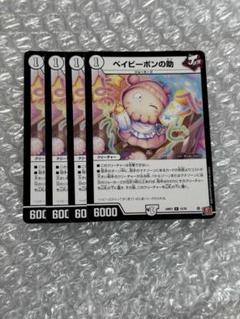 ベイビー・ポンの助　シークレット　4枚セット Amazon.co.jp: デュエルマスターズ 王道篇 ベイビーポンの助