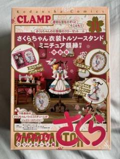 Amazon.co.jp: さくらちゃん衣装トルソースタンド&ミニチュア