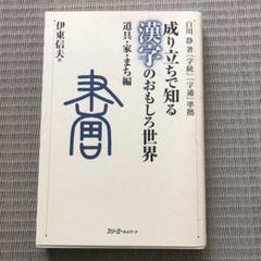 字通の中古 未使用品 メルカリ