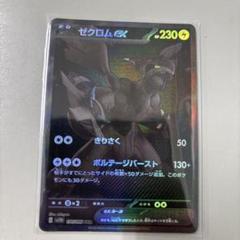 ゼクロムBWRポケモンカード - メルカリ