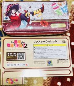 この素晴らしい世界に祝福を！　このすば　めぐみん　ウォレット　財布