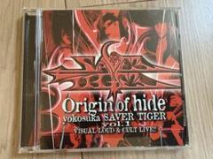 Origin of hide / サーベルタイガー vol.1