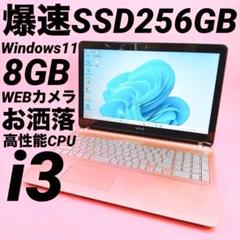 Windows11✨レアなミルキーピンクノートパソコン❤️i5＆HDD640☘️