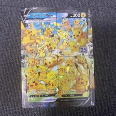 ポケモンカード　ピカチュウVunion オマケ付き