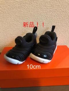 【新品未使用】NIKE ナイキ ダイナモフリー 10cm