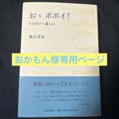生の悲劇的感情　執行草舟