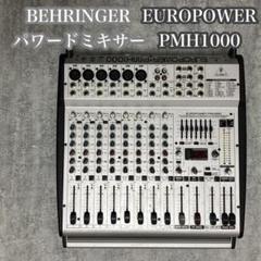 動作OK BEHRINGER パワードミキサ EUROPOWER PMH1000 631252000000000-00-600x600.jpg