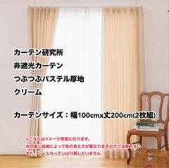 非遮光カーテン つぶつぶパステル厚地クリーム 幅100cmx丈200cm 2枚組