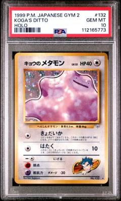 キョウのメタモン PSA10 旧裏 - メルカリ
