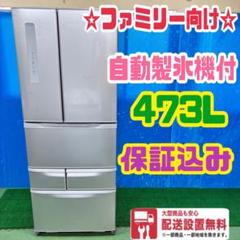 399 冷蔵庫　大型　400L強　6ドア　観音開き　大人気　保証込み　東芝　格安 399 冷蔵庫 大型 400L強 6ドア 観音開き 大人気 保証込み 東芝