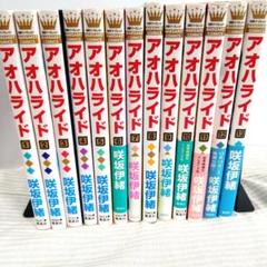 思い思われふりふられ、サクラ、サク、アオハライド、ストロボエッジ全巻セット ふりふら×ストロボ・エッジ×アオハライド咲坂伊緒描き下ろし総勢