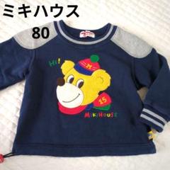 【りなちゃん】ミキハウス クマ刺繍 トレーナー ベージュ 激レア!レトロ!ミキハウス クマ刺繍トレーナー - メルカリ