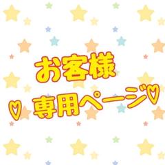 ju1y【プロフ必読ください✩】 の出品した商品 - メルカリ