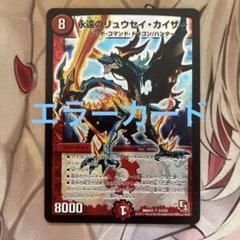 ブラッディ・クロス【デュエルマスターズトレカお買得価格通販